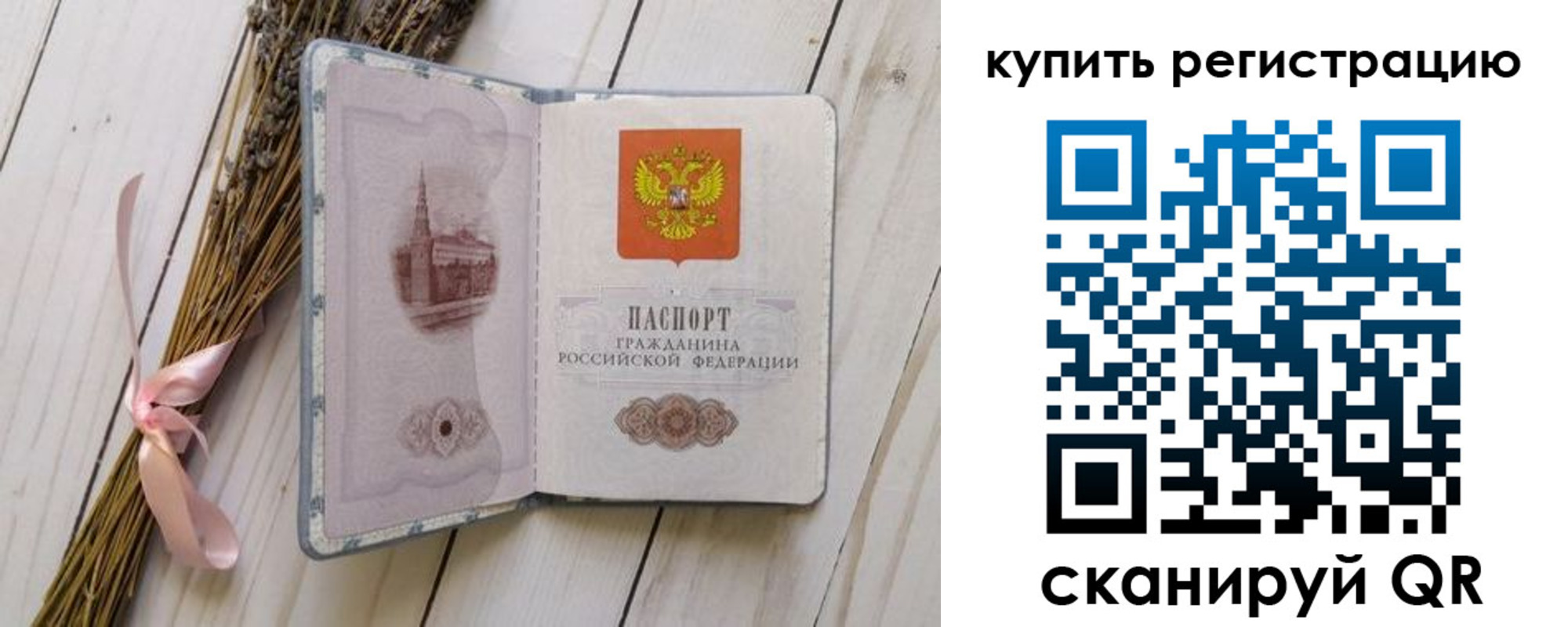 временная регистрация недорого в Чулыме