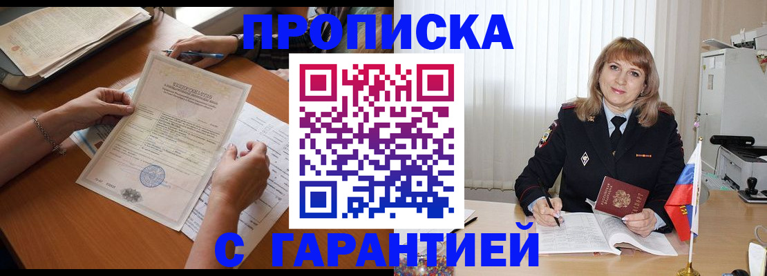 прописка регистрация в Чулыме